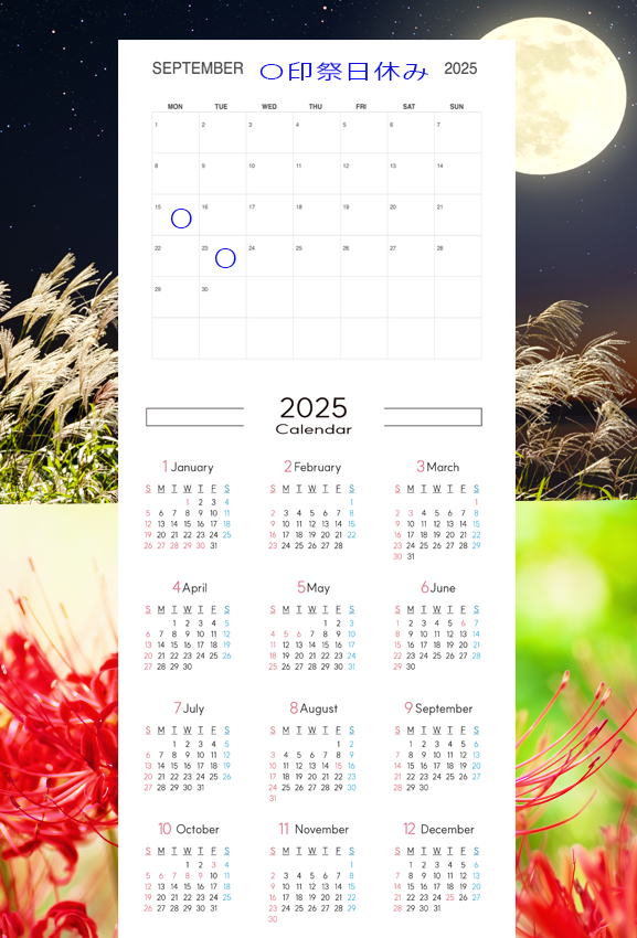 2025年9月