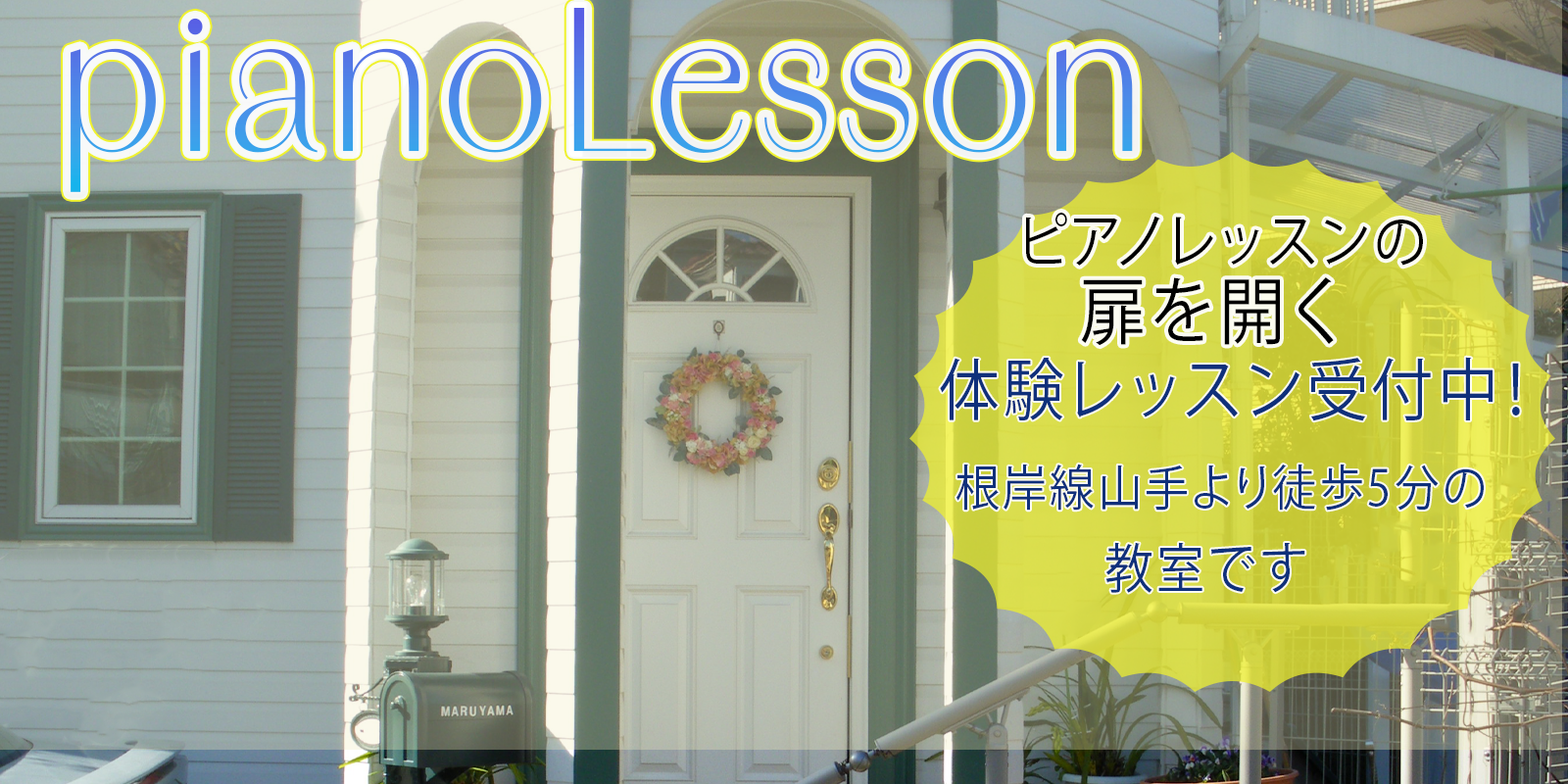 ピアノレッスン生徒募集中