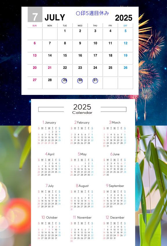 2025年7月