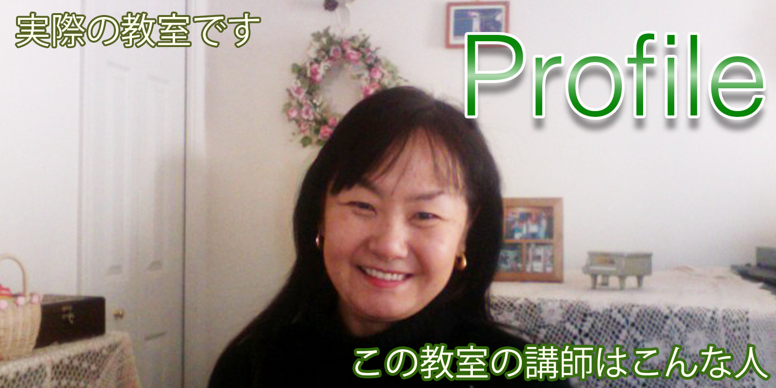講師とその教室