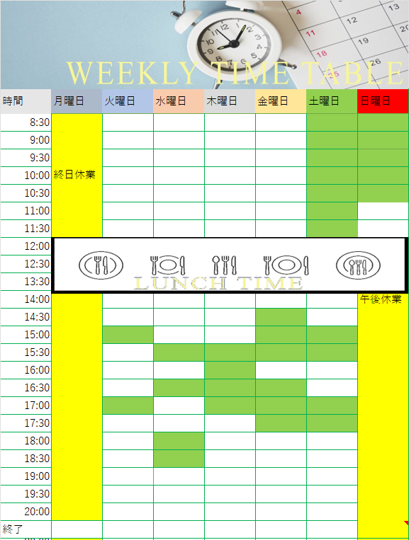 週間スケジュール